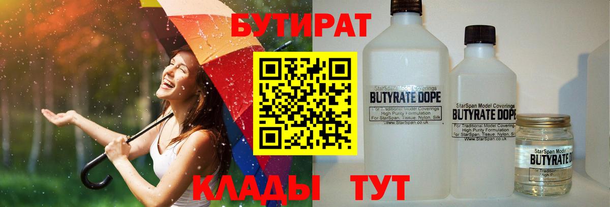 Минусинск  БУТИРАТ Butirat  Вход с VPN 