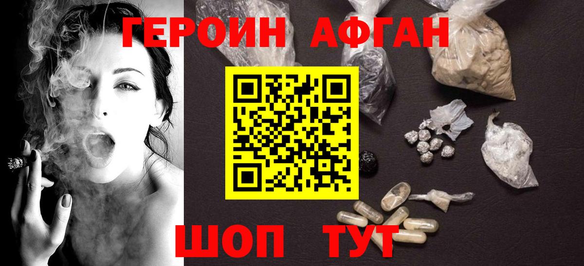 Героин Heroin Минусинск