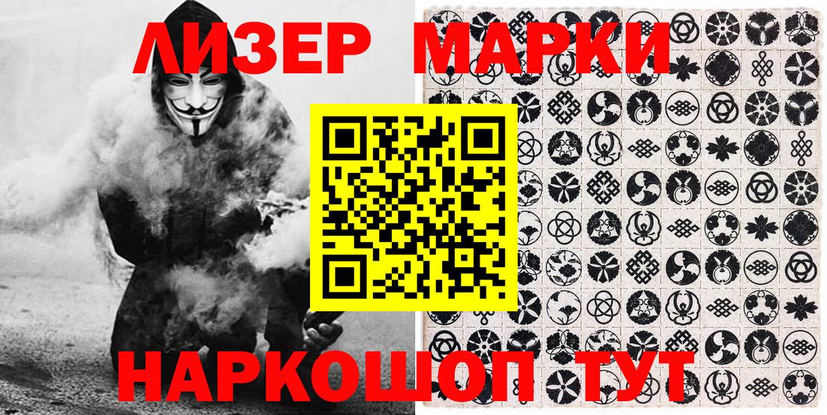 Наркотические марки 1500мкг  Вход с VPN  Минусинск 
